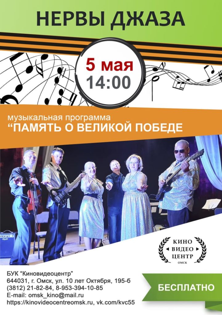 В Омске состоялся концерт ансамбля “Нервы джаза”