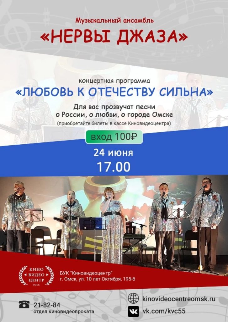 В Омске состоялся концерт инклюзивного музыкального ансамбля “Нервы джаза”